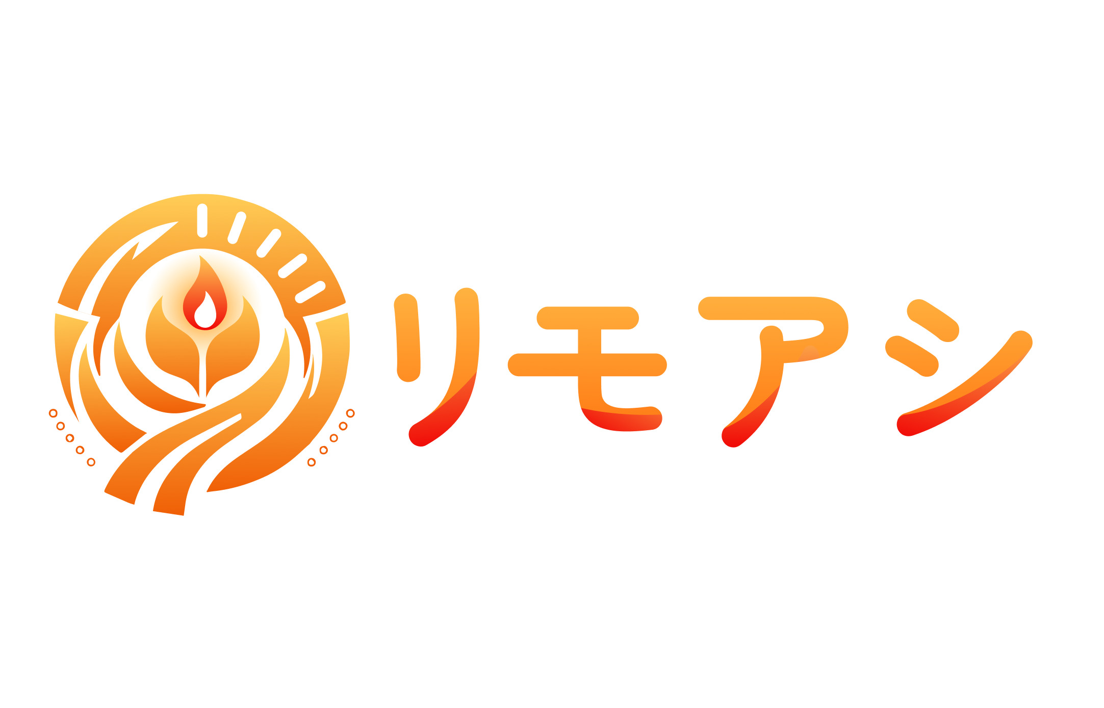 リモアシ